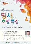 대구시 달성군립도서관, 명사 초청 강연회 개최