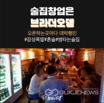 술집창업, 수익률 높은 오뎅바창업 브라더오뎅 인기행진 이어가..