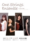 원 스트링스 앙상블 (One strings ensemble) 연주회 개최