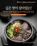 프랜차이즈 ‘엉터리생고기’의 자매브랜드 ‘엉터리 양평해장국&감자탕&곱창전골’ 해장국 브랜드 출시