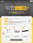 노랑풍선, 보노보스와 함께하는 음악과 함께 떠나는 여행 이벤트 실시