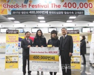 한국도심공항, 개관 이래 40만 번째 탑승수속 주인공 탄생