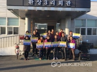 경산시 하양읍 환상3리 마을주민 이웃돕기 성금 기탁
