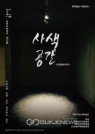 류무용단의 전통춤 공연 사색공간(思索空間), 28일 개최