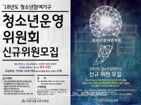 익산시청소년수련관 참여기구, 신입 위원 청소년 모집 익산시청소년수련관 참여기구,  신입 위원 청소년 모집