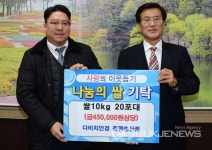 다비치안경 증평송산점, 증평군에 나눔의 쌀 기탁