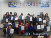 청도도서관 동계올림픽주제로 독서교실 열어