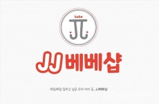 아동의류쇼핑몰 제이제이베베샵 신규 오픈, 겨울 시즌 의류 선보여