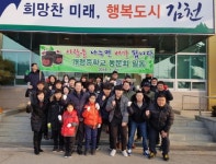 김천시, 개령중학교 졸업생 봉사단 죽마고우 연탄지원 봉사