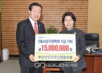 [포토] 부산산업용품상협동조합 장학금 1500만원 기탁