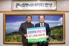 (주)화영오토텍 단양장학회에 장학금 기탁