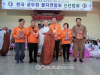 한국공무원불자연합회 신년법회 은해사서 500명 참석