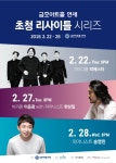 금호아트홀 연세, 초청 리사이틀 시리즈 선보여!