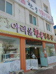 부안 아리울한우명품관, 독거어르신 행복한 밥상 나눔