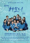 영화의 감동을 뮤지컬로 하모니 공연 준비 중 영화의 감동을 뮤지컬로 하모니  공연 준비 중
