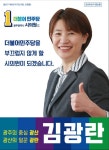 김광란 시의원 예비후보, 광산 신가·신창동 민주당 경선 출마 김광란 시의원 예비후보, \