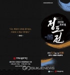2018 정도전 뮤지컬 공연 개최