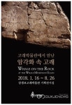 울산 장생포고래박물관, 고래잡이 암각화 특별전 연장