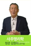 온라인 사주공부 강의 각광, 운세스쿨 사주명리학 강의의 기초부터 탄탄한 수업
