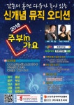 가수 아이큐, 서바이벌 오디션 주부in가요 MC 발탁