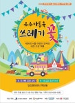 대구시 달성군, 현대자동차 그룹과 함께하는 우수아동극 쓰레기꽃 개최