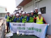 부산시설공단, 기관협업으로 소외계층 주거환경개선 기술봉사