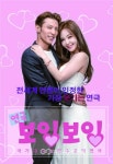 스페이스 에이 한영준, 연극 보잉보잉 남자 주인공 발탁~