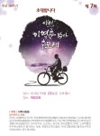 인천 연수서 불합리한 갑질 문화 개선될까?