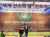 세계 산소의 날 제정과 제2회 대한민국 환경공헌 대상 수상 열려