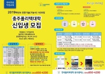 〔기획〕4차 산업혁명 기술 교육 리더, 충주폴리텍대학을 가다