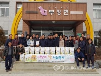 마음도 부강, 몸도 부강! 사랑의 쌀 나눠요”