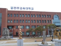 전주교육대학교, 2018 교원양성기관 역량진단 최우수대학(A등급)으로 우뚝