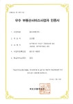 동우씨엠(주), 국내 우수 부동산서비스사업자 인증 획득