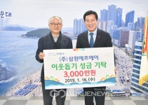 삼원에프에이, 이웃돕기성금 3천만 원 기탁