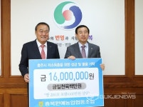 충북원예농협, 충주시청 방문 이웃돕기 성금 1천만원 기탁