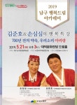 대구시 남구, 김준호·손심심의 우리소리 아리랑 개최