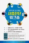 동작구, 무료 세탁서비스→나눔손 뽀송뽀송 빨래방 운영