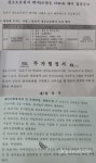 [단독] 속초시, 청초호 유원지 택지 매각 둘러싼 속임수 논란… 市, 고의성 의심돼