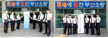 부산소방, 한·아세안 특별정상회의 소방재난본부 준비기획단 발족