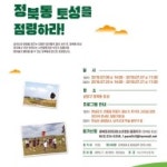 매전면 임실길 41 마을체육시설 | 제18회 임실군체육회장기 축구대회 성료