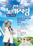 KBS 전국노래자랑 용인시 처인구편 8월17일 공개녹화