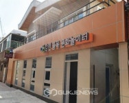 사상구 포플러 거리, 감전 골목 문화놀이터 개소