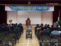 군산기계공업고등학교 , 기숙사 증축 준공식 가져