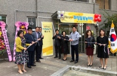 제천시 다함께돌봄센터 2호점 우리돌봄 놀이터 개소