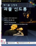 진천 문백초등학교, 찾아가는 감동 영어캠프 열어