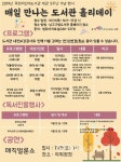 울산 남구, 옥현어린이도서관 개관 5주년 문화체험행사