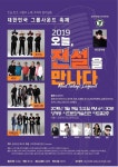 음악동인 예우회 2019 오늘, 전설을 만나다 19일 개최