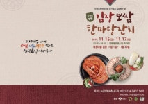 당진 시민에게 가을 낭만 선물한 밤마실 북콘서트