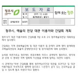 음성군 감곡면 원당2리, 꽃길 조성 한창