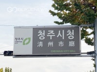 청주시-한노총충북본부 노동존중 청주실현 협약